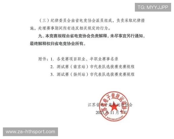 南京引入国际援助，电竞“苏超”首次实现外援注册制度
